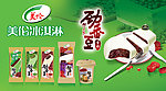美伦冰淇淋