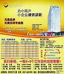 济宁银行宣传单