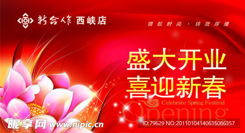 盛大开业吊旗