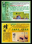 蜂胶加全松茶海报