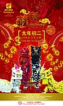 新年醒狮海报
