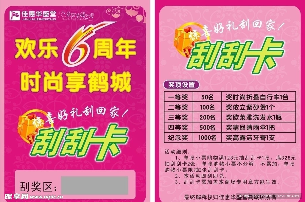 刮刮卡
