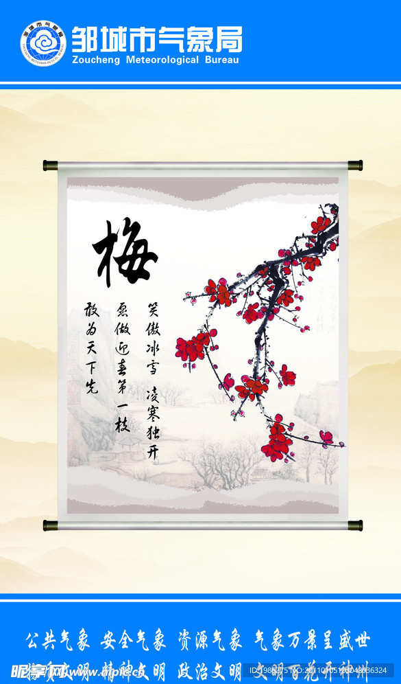 气象宣传