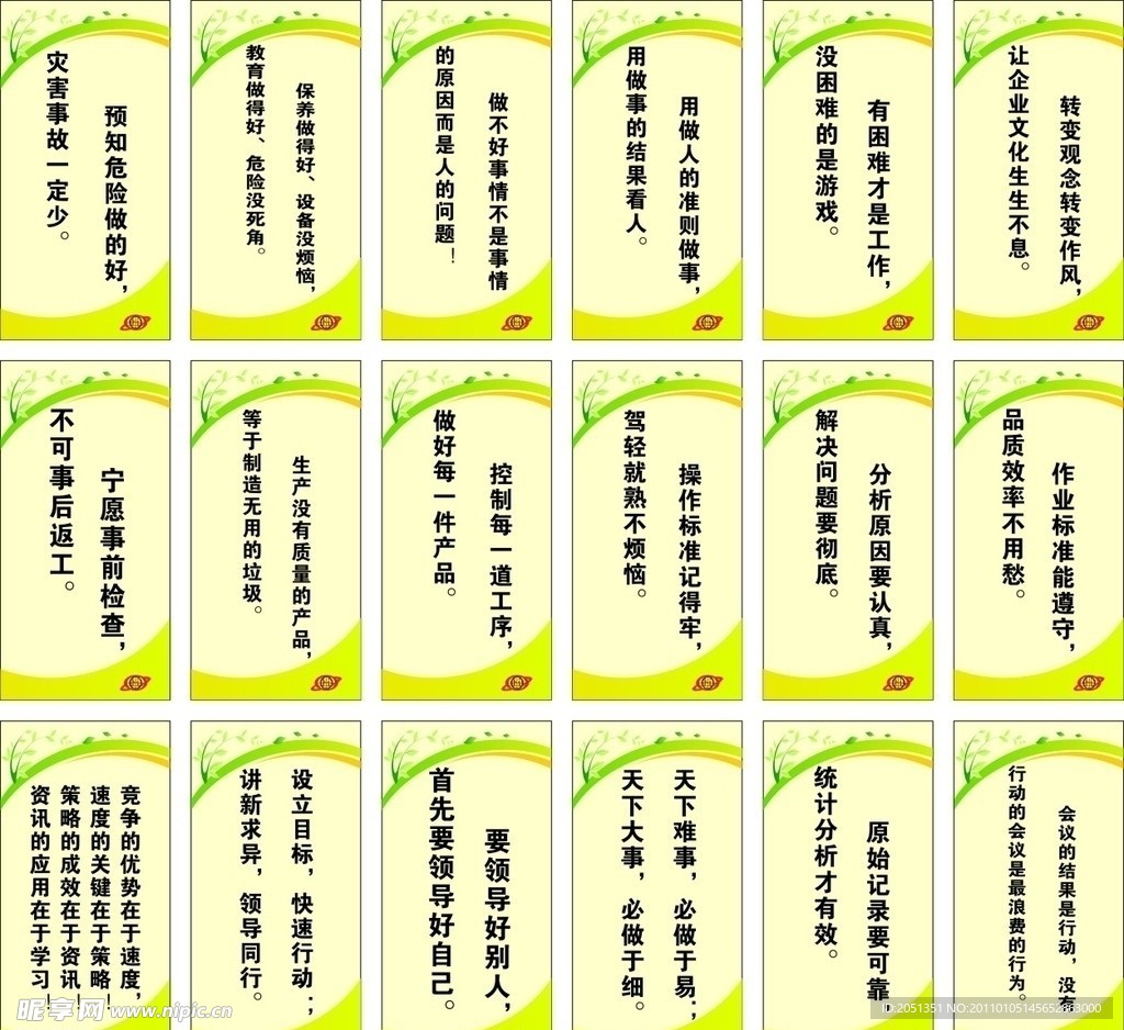 企业标语 口号 展板