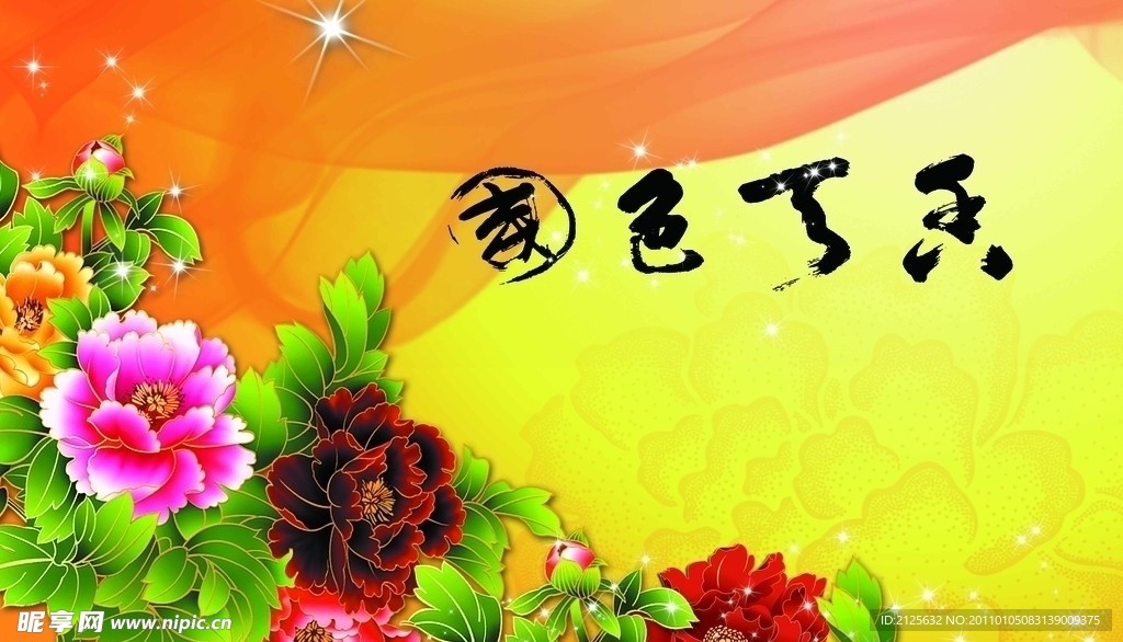 牡丹