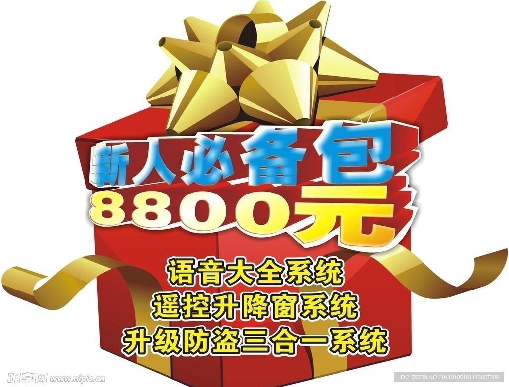 车贴 礼包