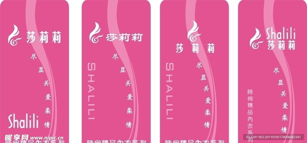 莎莉莉吊牌