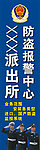派出所