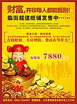 旺铺 房产海报