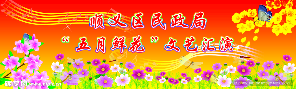 五月鲜花幕布