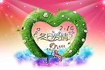 情人节