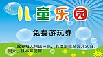儿童乐园