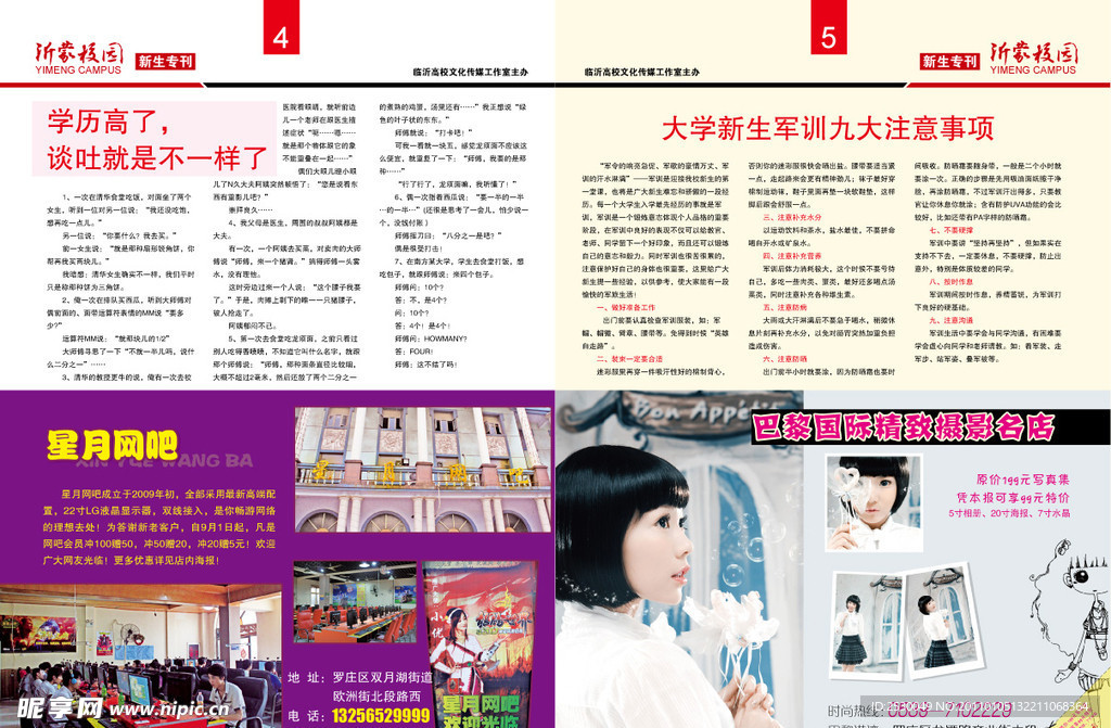 校园期刊