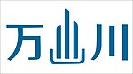 万川房产