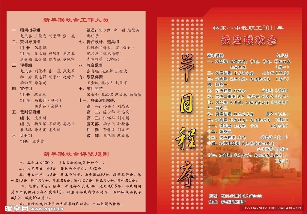 节目单
