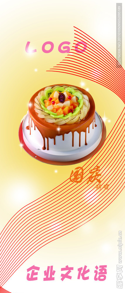 节日蛋糕海报