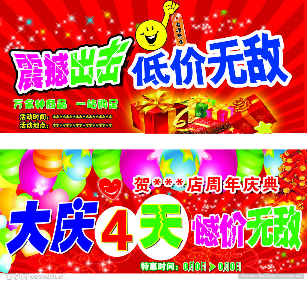 周年庆
