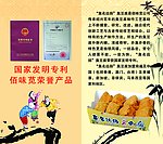 臭名远扬臭豆腐海报