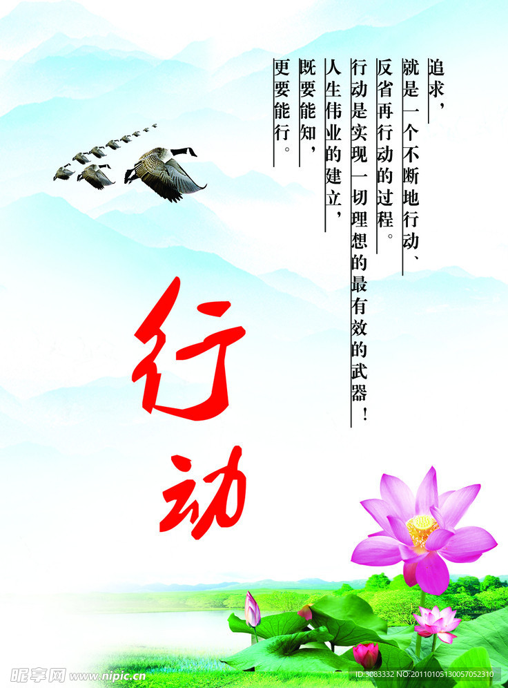 行动