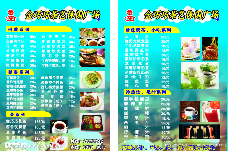 餐牌