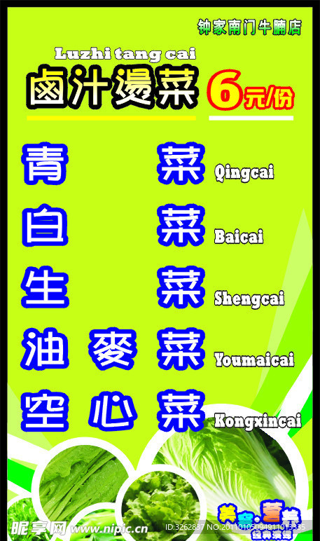 蔬菜广告