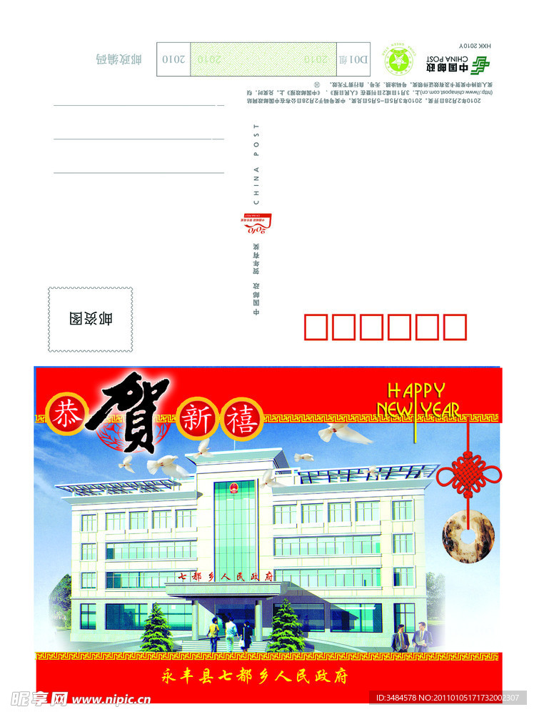 邮政贺卡