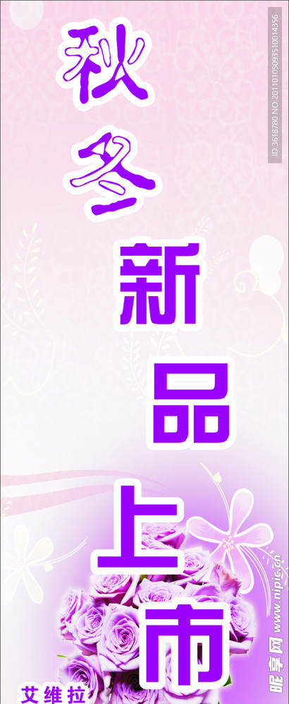 艾维拉女装秋冬新品上市