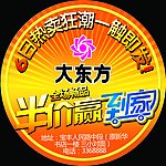 楼道贴