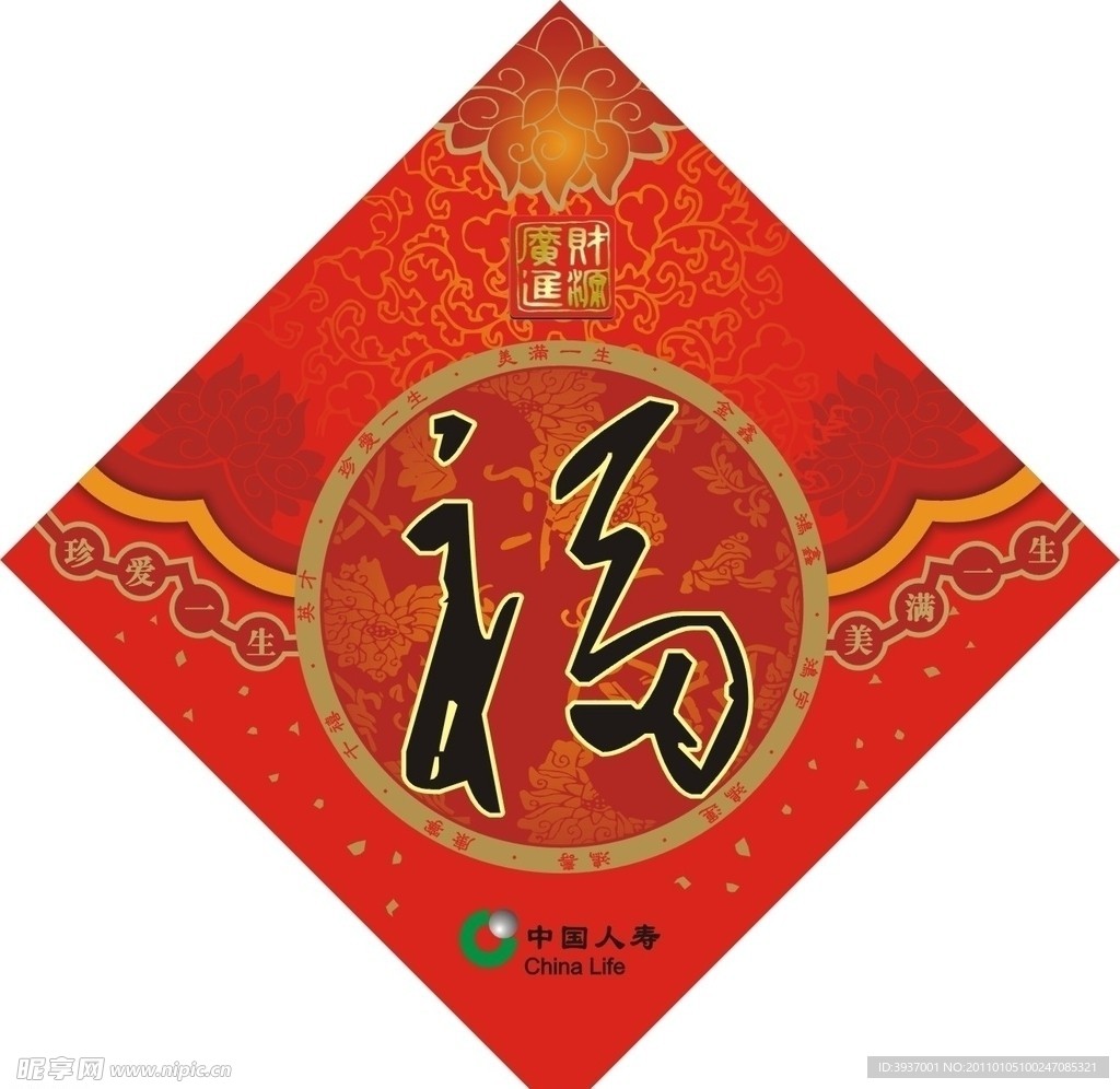 财源广进福
