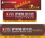 萨米特雅光砖