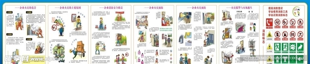 嘉燕商务大厦防火宣传栏