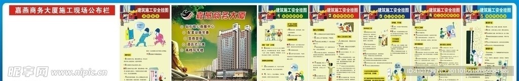 嘉燕大厦建筑消防宣传栏