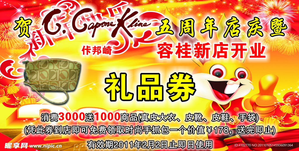 优惠券