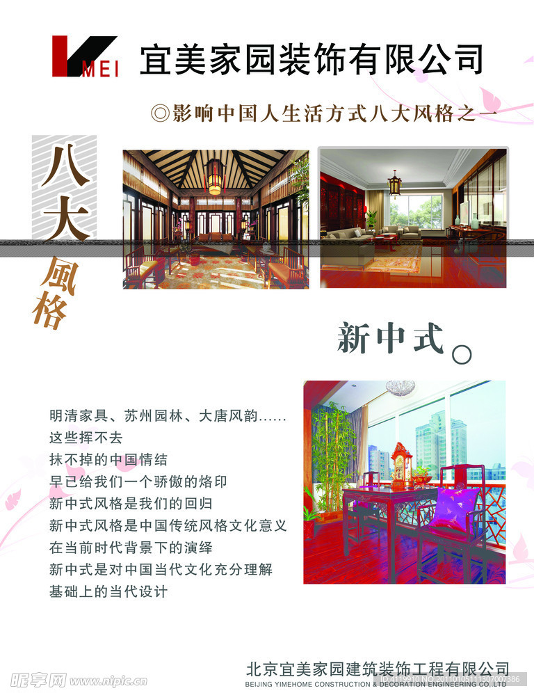 家装