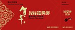 抽奖券