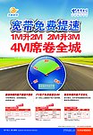 电信宽带提速