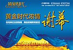 黄金时代