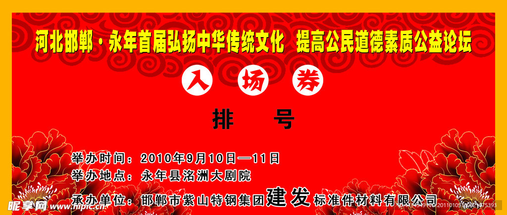 入场券