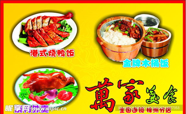 万家美食海报