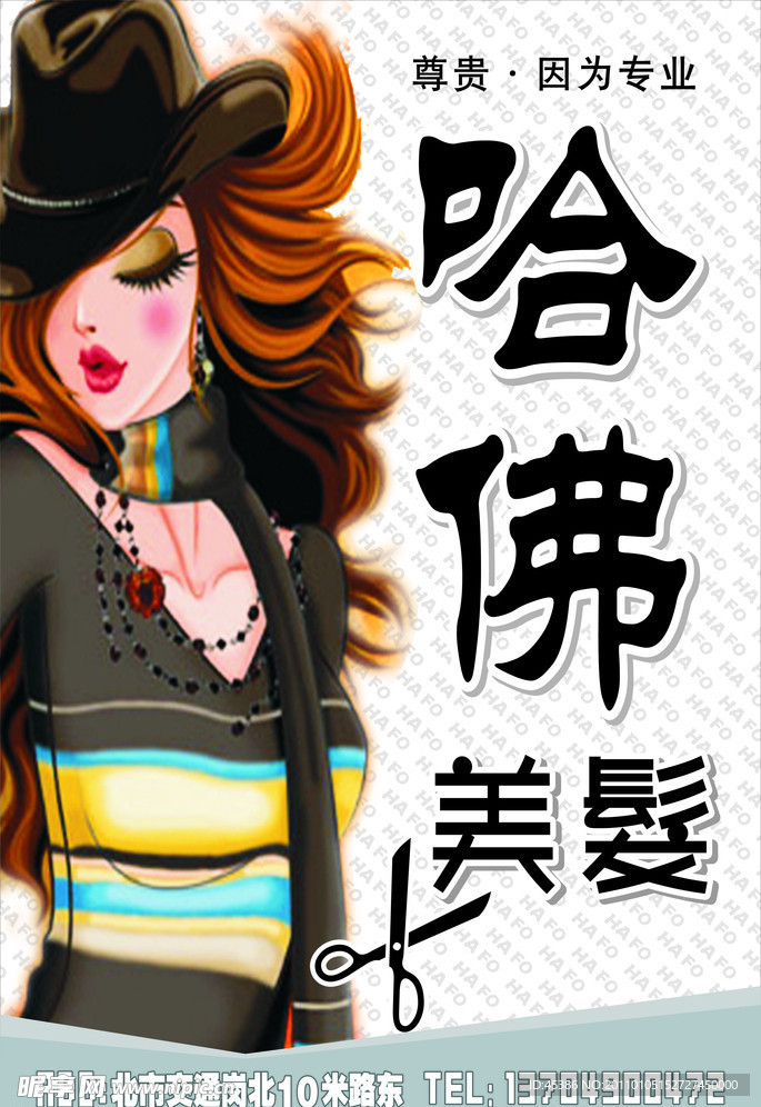美发