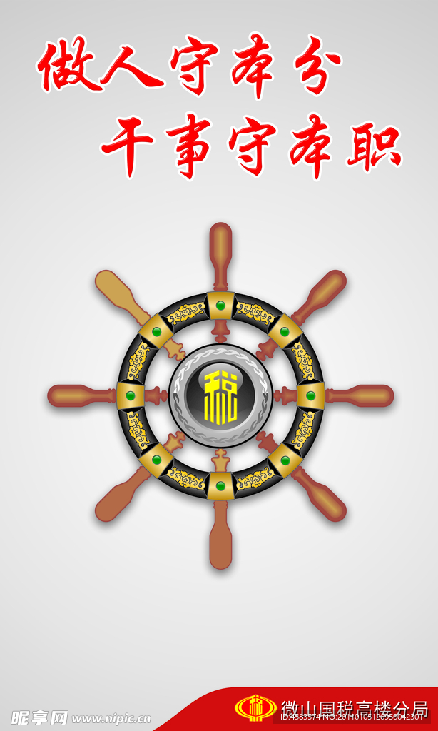 本分本职