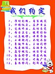 我们约定