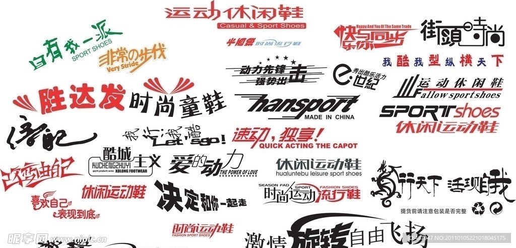 变体字 广告语 运动