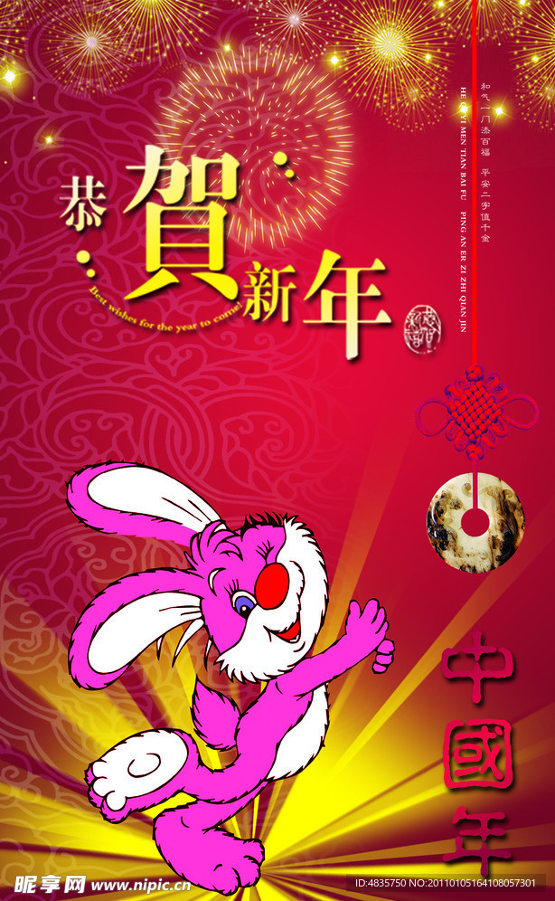 春节贺卡