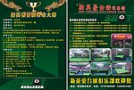 新英豪比赛