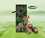 香芋头包装