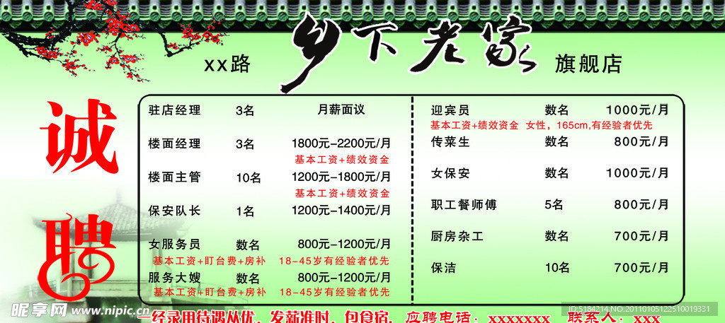 诚聘