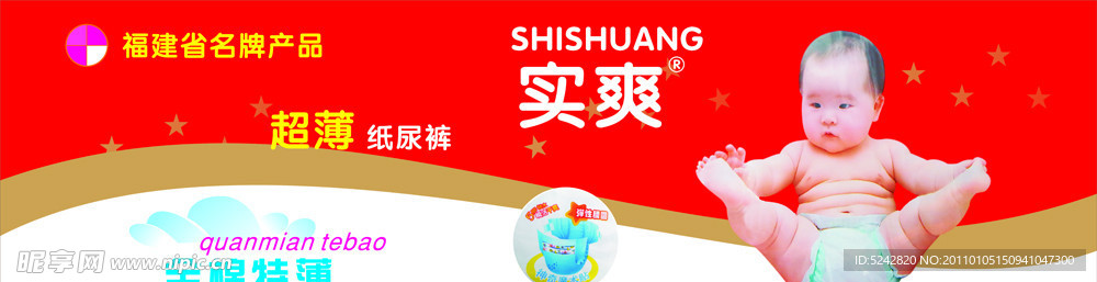 实爽止尿裤