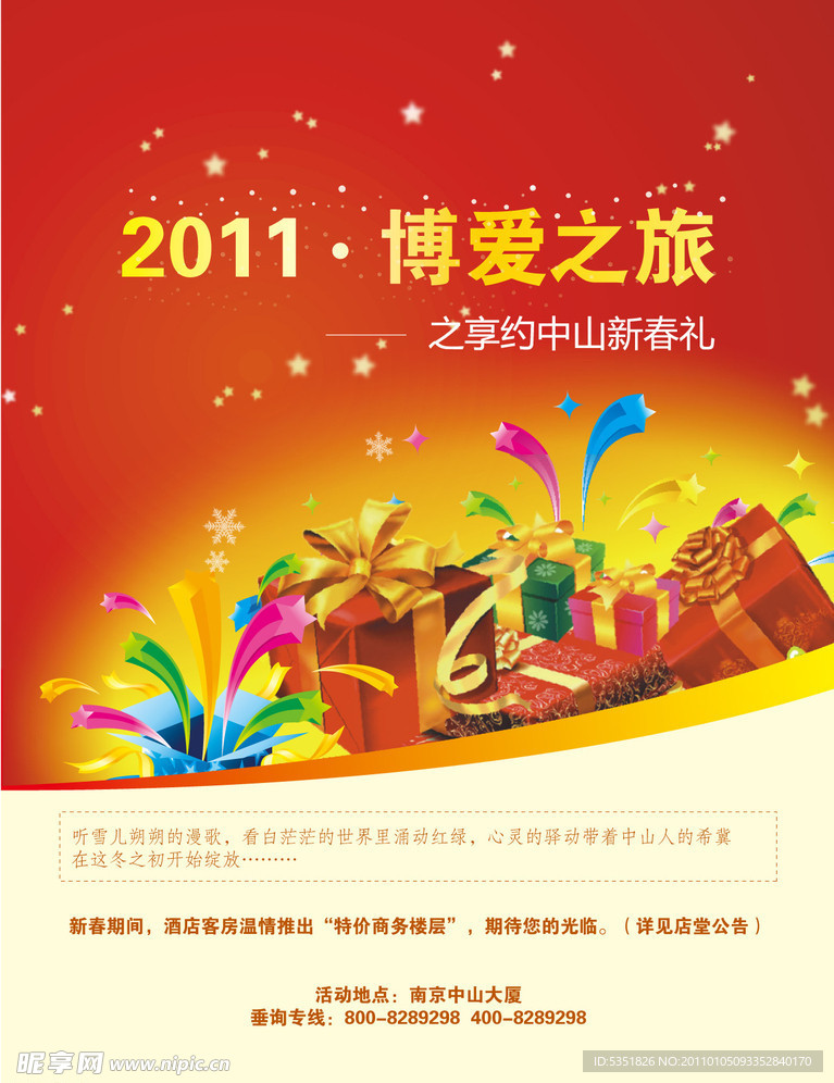 博爱之旅之有礼相送