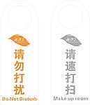 请勿打扰